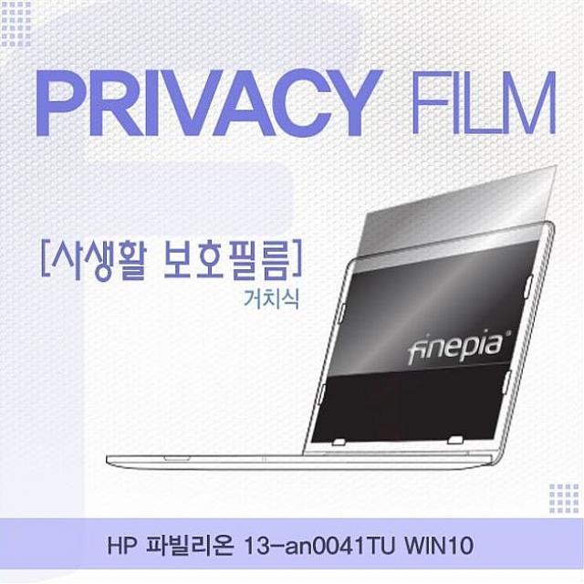 노멜마켓 HP 파빌리온 13-an0041TU 거치식 정보보호필름 일반모니터용 보안필름, 해당상품