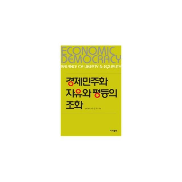 밀크북 경제민주화 자유와 평등의 조화, 도서