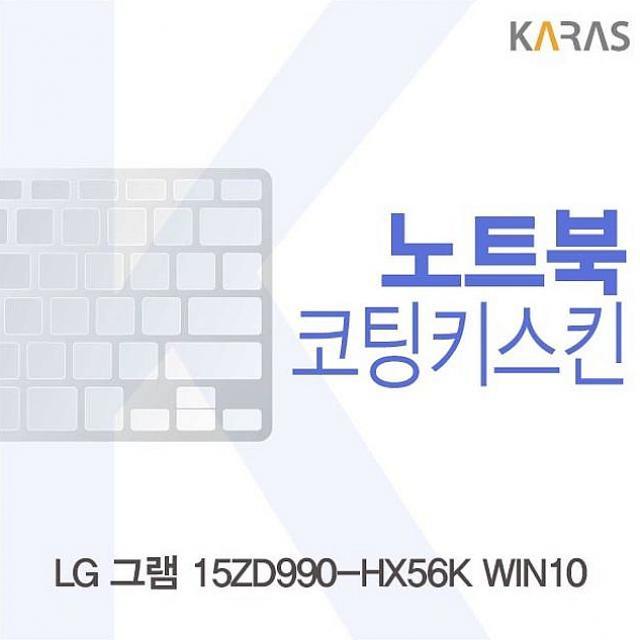 디자인그룹 티에스 LG 그램 15ZD990-HX56K 코팅키스킨 노트북 키스킨, 1, 해당상품