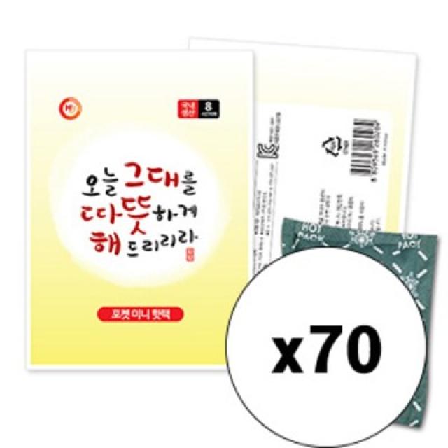 해피데이 포켓미니핫팩 오늘 그대를 따뜻하게 해드리리라 45g, 70개