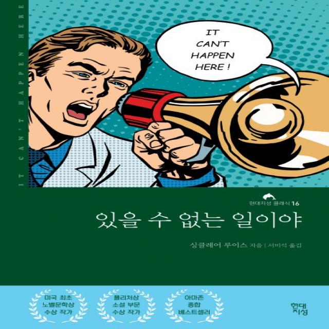 있을 수 없는 일이야 현대지성