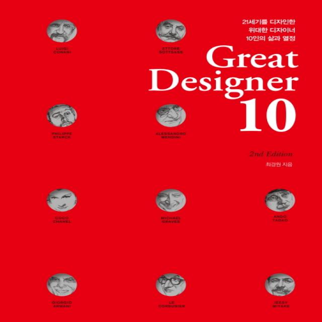 Great Designer 10:21세기를 디자인한 위대한 디자이너 10인의 삶과 열정, 길벗