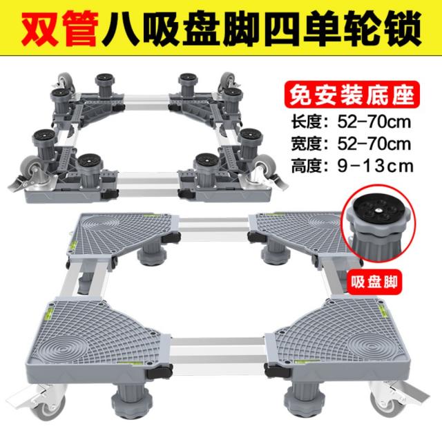 드럼 세탁기 휠 받침대 바퀴 이동식 높이조절 통돌이 냉장고 건조기 가정용 스토퍼, 팔빨판 발 4단륜 잠금장치를 강화하다