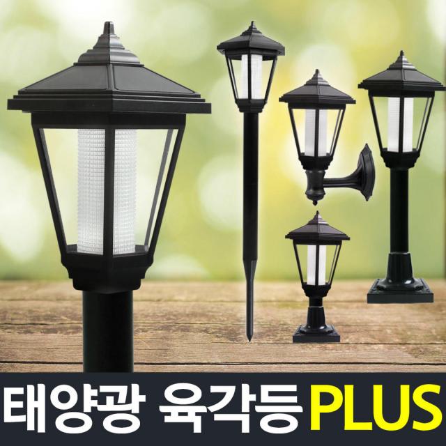 솔라콤 태양광 육각등 Plus 정원등 태양열 Led 야외조명 야외등 정원등 전등 말뚝 흰빛 