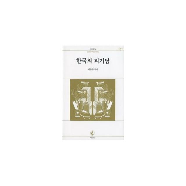밀크북_2 한국의 괴기담, One color | One Size@1