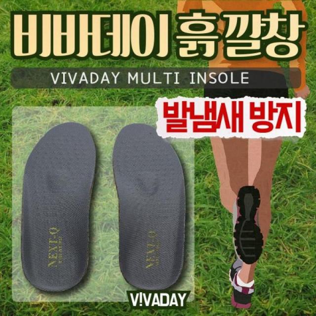 냄새 없애주는 비바데이 흙깔창 1개, 여성용그레이