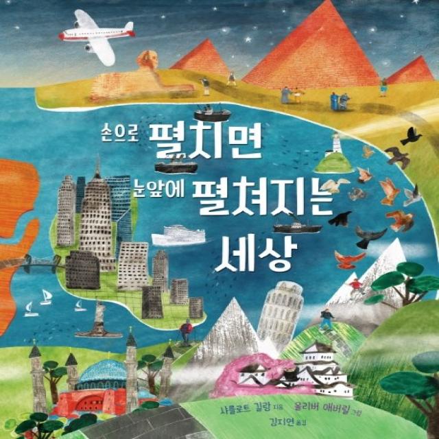 손으로 펼치면 눈앞에 펼쳐지는 세상, 런치박스(Lunchbox), 샤를로트 길랑