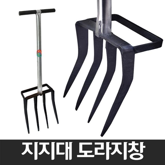 지지대 도라지창 커스텀 주문제작 괭이 로타리삽 밭갈기 텃밭 농기구 삼지창 밭갈이 곡괭이 01. 지지대 도라지창