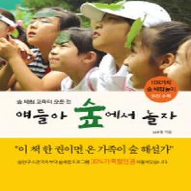 얘들아 숲에서 놀자 추수밭