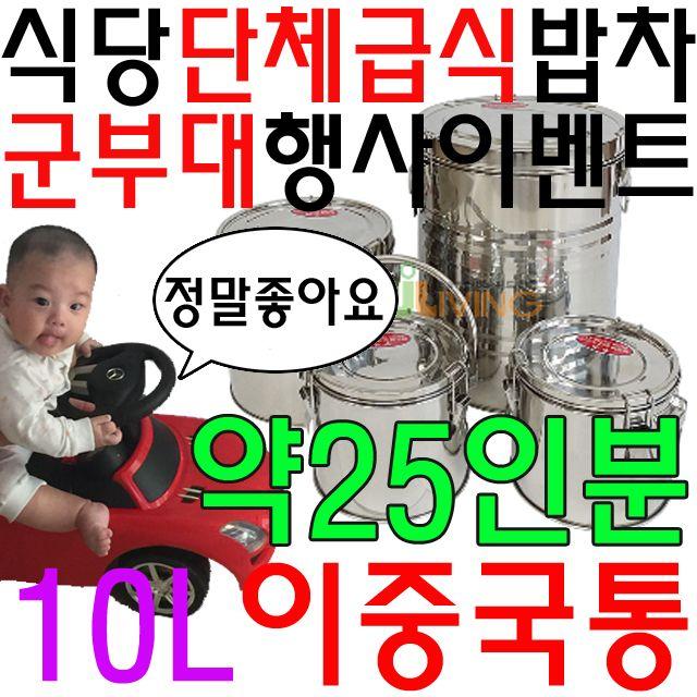 야외행사시 편리해서 단체급식에 쓰이는 25인분 국통