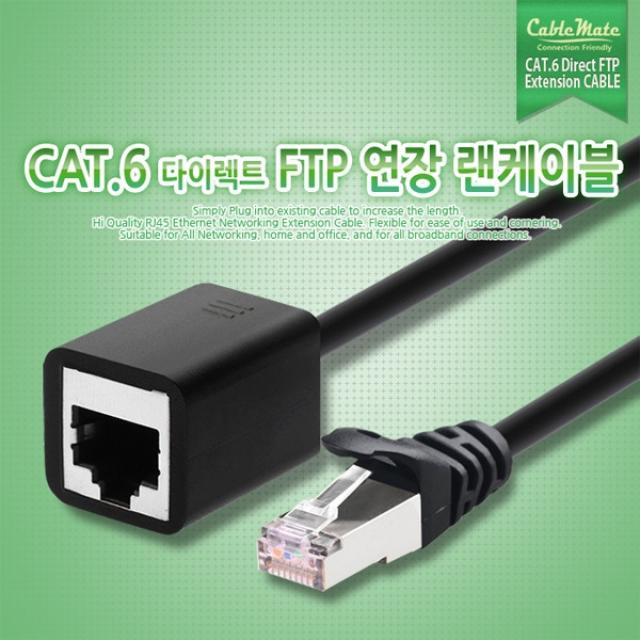 Cablemate Cat.6 Ftp 기가 연장 케이블 2m/1gbps 250mhz /26awg/연선/다이렉트/랜선/알루미늄 차폐막/La 단일상품