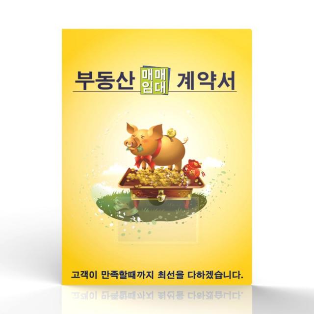 인터탑 부동산화일 6매 부동산계약서홀더, 1팩, 부동산화일 6p 노랑돼지(100개입)