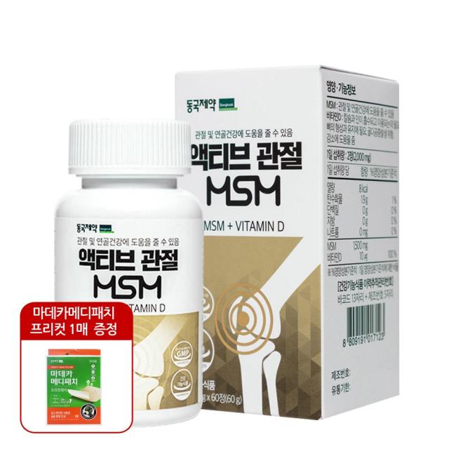 동국제약 현대인의 필수품 건강기능 식품 모음전+사은품 마데카패치 프리컷 1매, 1box, 관절 건강 액티브MSM 60정