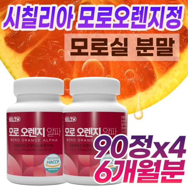 고햠량 이탈리아 시칠리아 모로실정 모로실 모로오렌지 복합물정 블러드오렌지 다이어트 핏 추출 안토시아닌 오렌지 여성 남성 추천, 90정 x 3(6개월분)