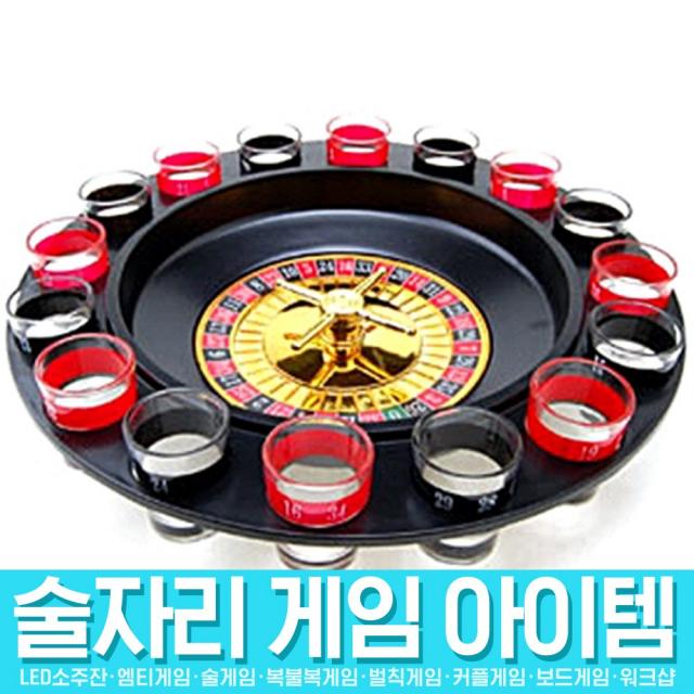 스투피드 술자리 레크리에이션 복불복 게임 100선, 선택010_원샷카지노룰렛드링커