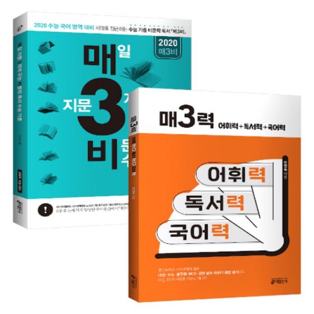 매3력 + 매3비 세트 (전2권)