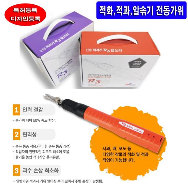 한누리팜마트 적화가위 적과가위 포도알솎기가위 포도가위 R3, 1개