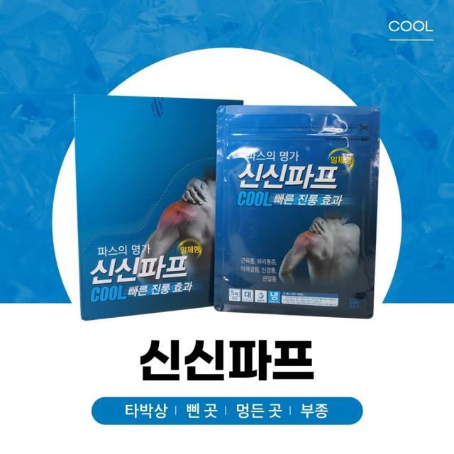 신신파프 COOL 10cmx14cm 5매 냉찜질 진통 소염효과 밀착포 분리형 부종완화, 단일상품