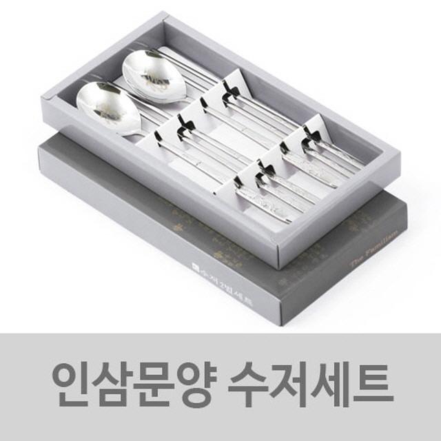 34 밀리터리코리아 / (인삼문양 수저2벌-종이케이스)스텐수저세트 수저세트 수저선물 집들이선물 돌잔치선물 수저통 수저받침 수저세트 한식수저세트
