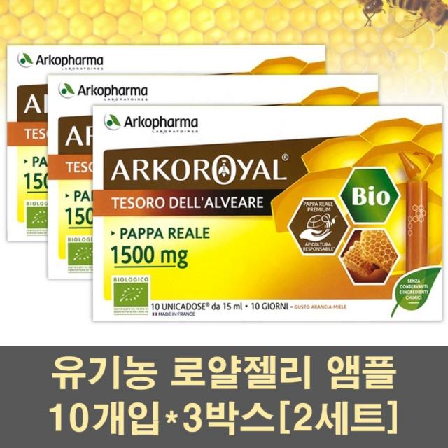 로얄젤리 유기농 생로얄제리 꿀 앰플 캡슐 프랑스 로열락틴 royaljelly 왕유 여왕벌 벌화분 원액 농축액 액상 먹는 효능 선물, 2세트, 10개*3박스