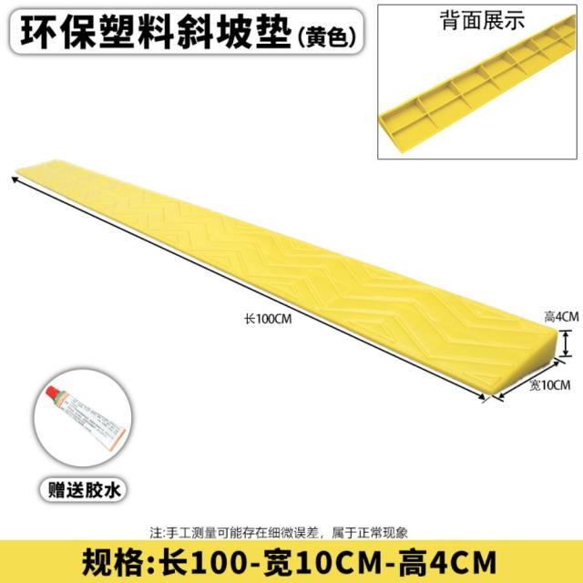 로봇청소기문턱 문턱 경사 제거 슬로프 받침대 플라스틱 몰딩, 4CM 황색