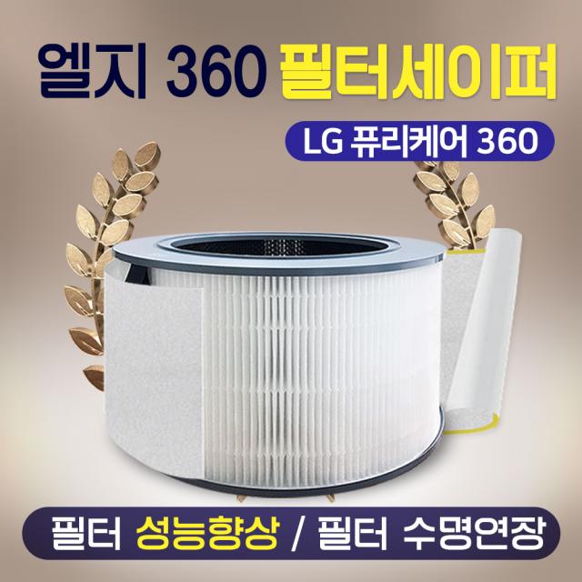 엘지 퓨리케어360 필터세이퍼 3장 필터수명연장, 단품