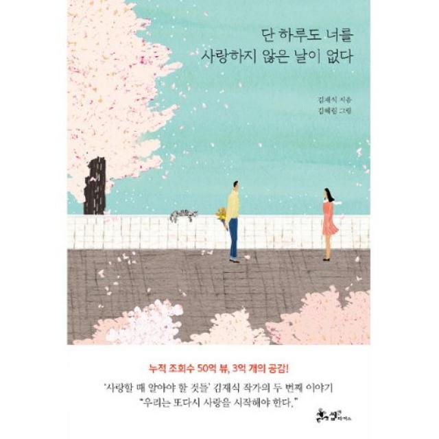 밀크북 단 하루도 너를 사랑하지 않은 날이 없다, 단품없음