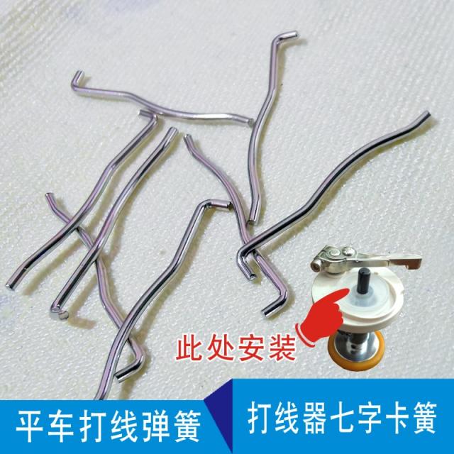 미싱 실 재봉틀 부품 PC 무개 화차 줄감개 워낙 서클립 이너 용수철 레이스 타선기다 카스프링 4236602683, 칠자 형 카스프링 1개