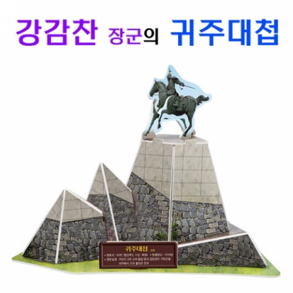 강감찬 장군의 귀주대첩