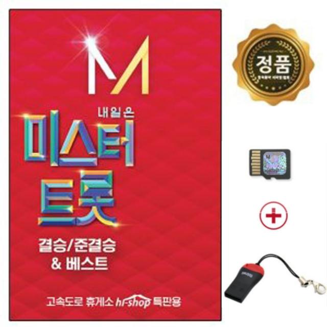 금길 내일은 미스터트롯 결승 준결승 베스트, USB 앨범 1개