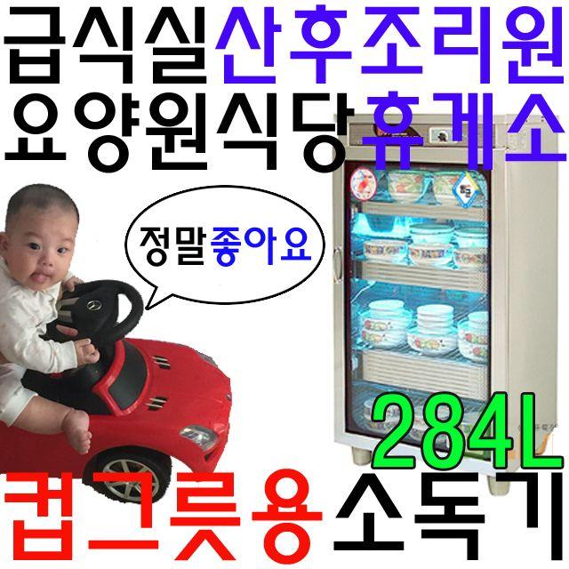 컵 150개 살균 가능한 식당 호프집 전용 살균 소독기 산부인과 산후조리원 건설현장식당 함바집 운동선수합숙소 합숙소 공동숙소 업소용 업소 학교 어린이집 유치원 관공서 급식실 게, 쿠팡 살균소독기_살균과열풍건조 컵그릇용 WL-1465