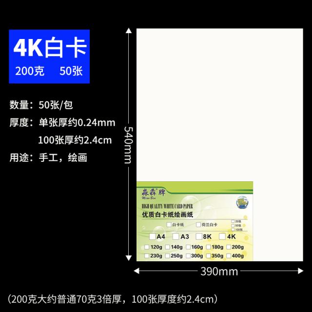 하드보드지 화이트 8KA4 포토 두꺼운 A3 양면 핸드메이드 떨어지지 않다 페인팅 그림을그리다 명함용지 2459544892, 4열다 /200 g 50 장 미드 두