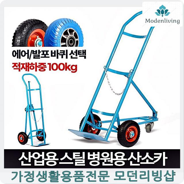 업소용카트 응급실 중환자실이용 100kg산소카 롤컨테이너 튼튼한핸드카트 편리한, 1개, 산소카