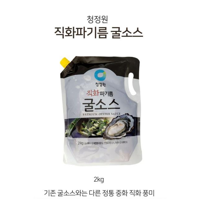 [제이몰] 기존 굴소스와 다른 정통 중화 직화 풍미 청정원 직화파기름 굴소스 2kg 파우치팩, 1개