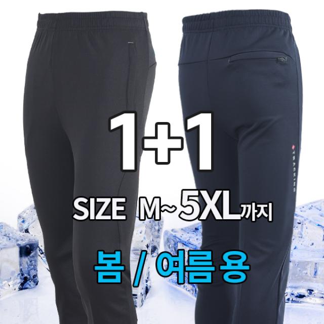 1+1 워킹맨 아울렛 남성 봄 여름 스판 작업복 바지 밴딩바지 츄리닝 트레이닝 빅사이즈 Bs207
