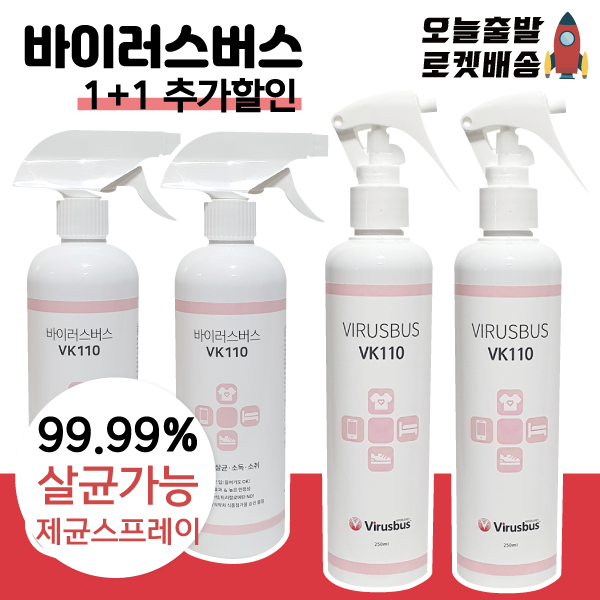 [당일발송] 바이러스버스 250ml 500ml 대용량 제균스프레이 유아 강아지 고양이용품 사용가능 99.99%살균, 1.바이러스버스 250ml
