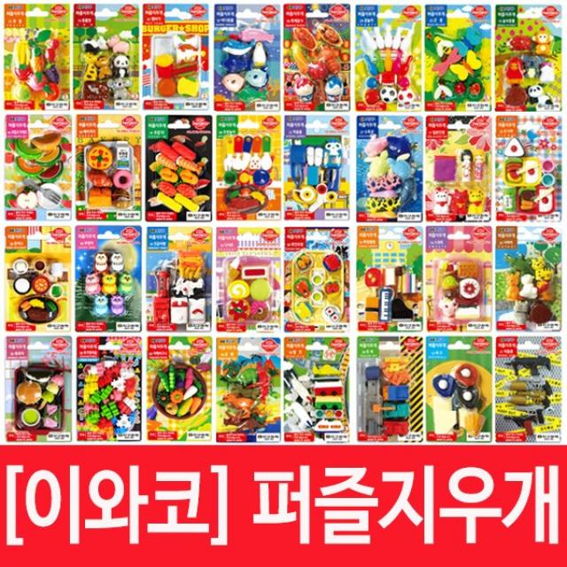 지구화학이와코 조립식퍼즐지우개48종/실물모양지우개, 39)축제음식