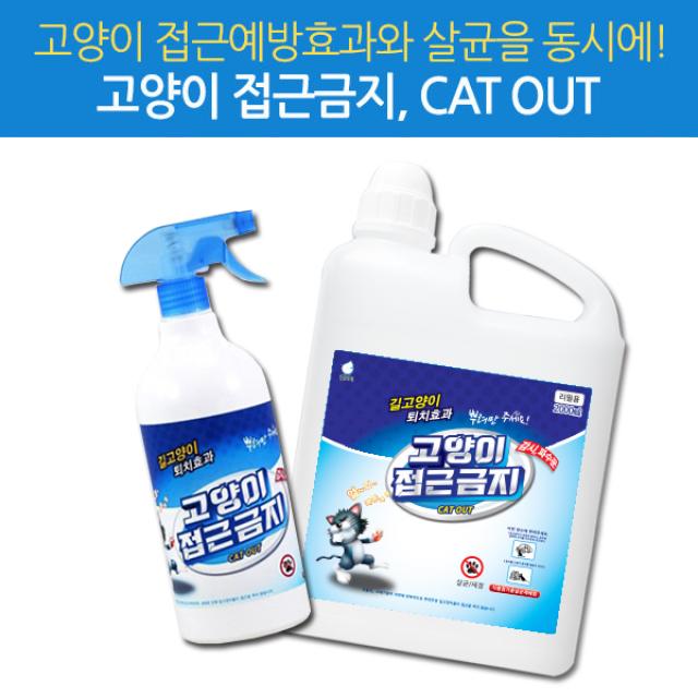 깔끄미 고양이 퇴치제 스프레이 2L ,1L, 1L2L세트, 2. 깔끄미 고양이 접근금지 2L 리필용