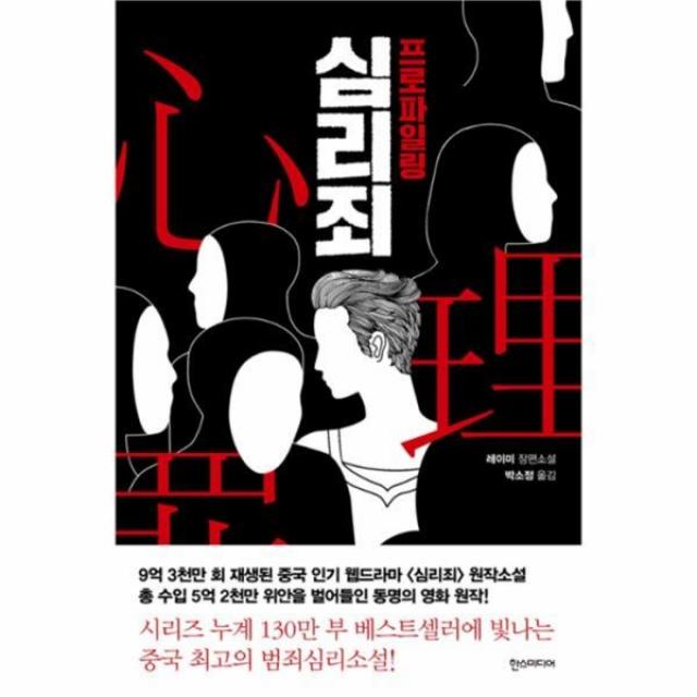 유니오니아시아 심리죄 프로파일링