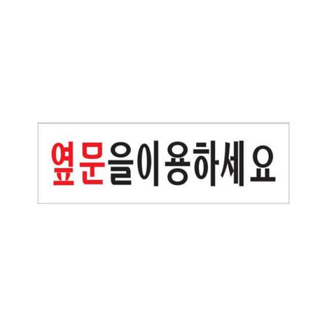 옆문을 이용하세요(3572) 핫딜