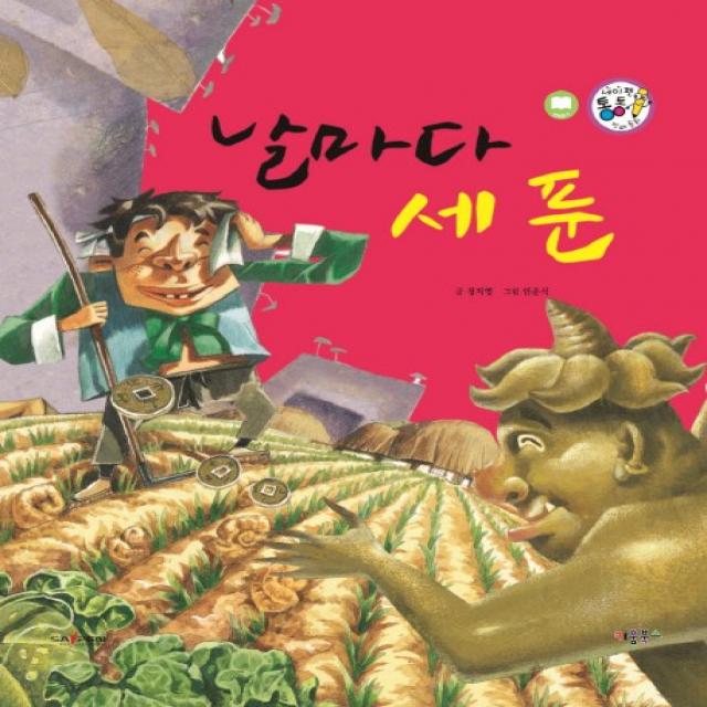 날마다 세 푼 키움북스
