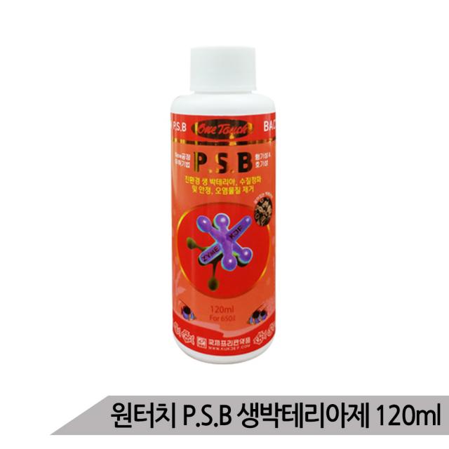 원터치 P.S.B 120ml 친환경 생 박테리아 활성제