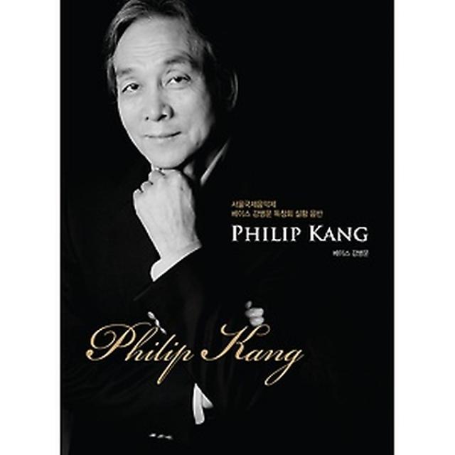 Philip Kang(강병운) - 서울국제음악제 독창회 실황