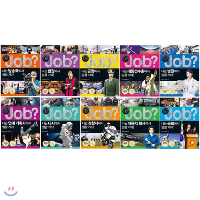 [전집]Job? 미래탐험 꿈발전소 시리즈 1~10권 세트(아동도서 증정) : 법원/공항/태릉선수촌/병원/연예기획사/나사/경찰서/자동차회사/국회, 국일아이(전집)