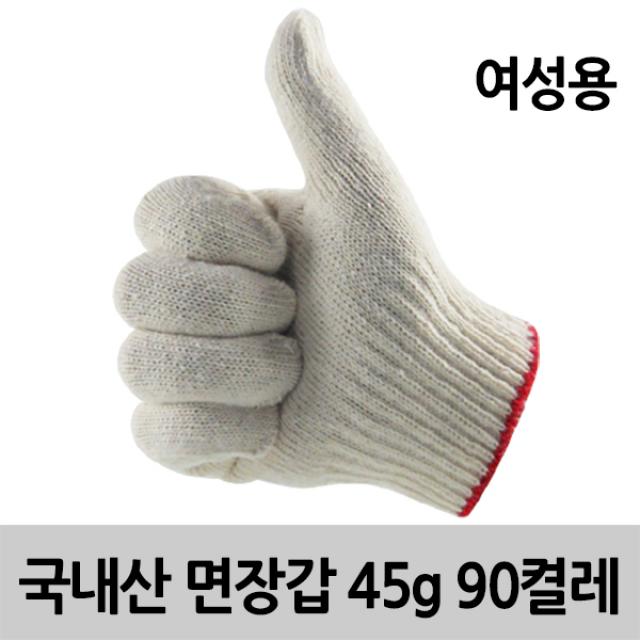 365장갑안전 면장갑 작업장갑 안전장갑 목장갑 45g 90켤레 여성용, 90set