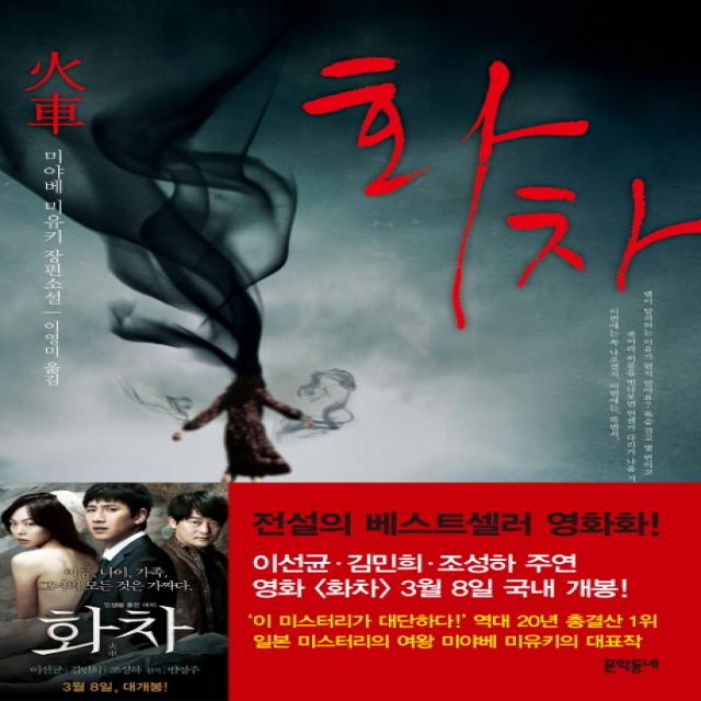 화차 문학동네