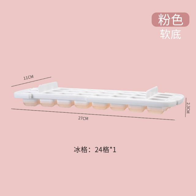 실리콘보관통 얼음틀 누르기 식료품 급 케이스 가정용 저축 냉장고 얼리다 덩어리 신기 4922901695, 핑크 소프트 밑창 1단 24 칸