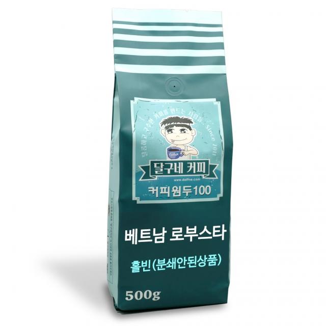 달구네커피 베트남 로부스타 부담없는 가격의 데일리 커피콩 원두커피, 500g, 홀빈(분쇄안함)