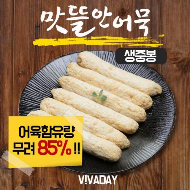 MDF9872 비교불가 연육함유량 맛뜰안어묵 중봉 당일생산 발송 프리미엄어묵/부산어묵/어묵/오뎅, 1개