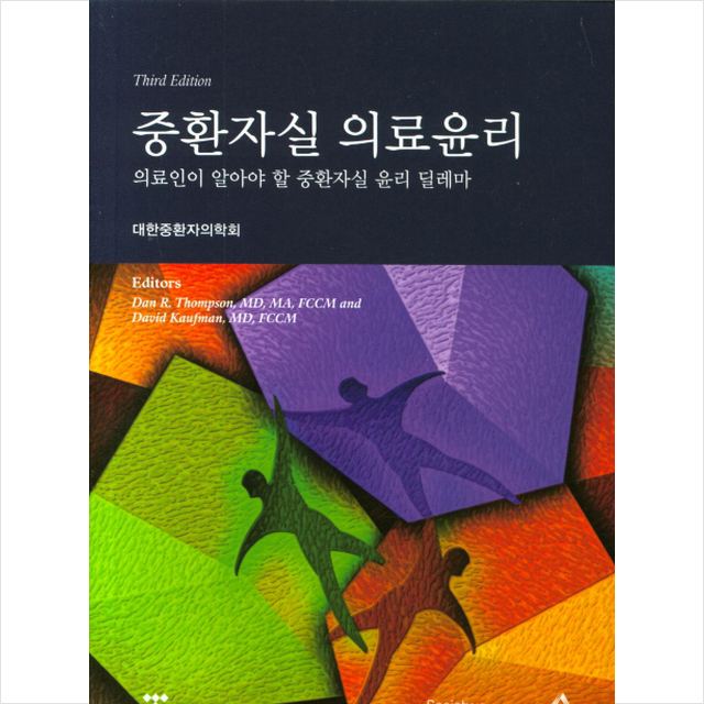 중환자실 의료윤리